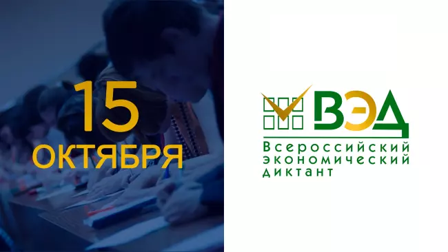 Экономический диктант.